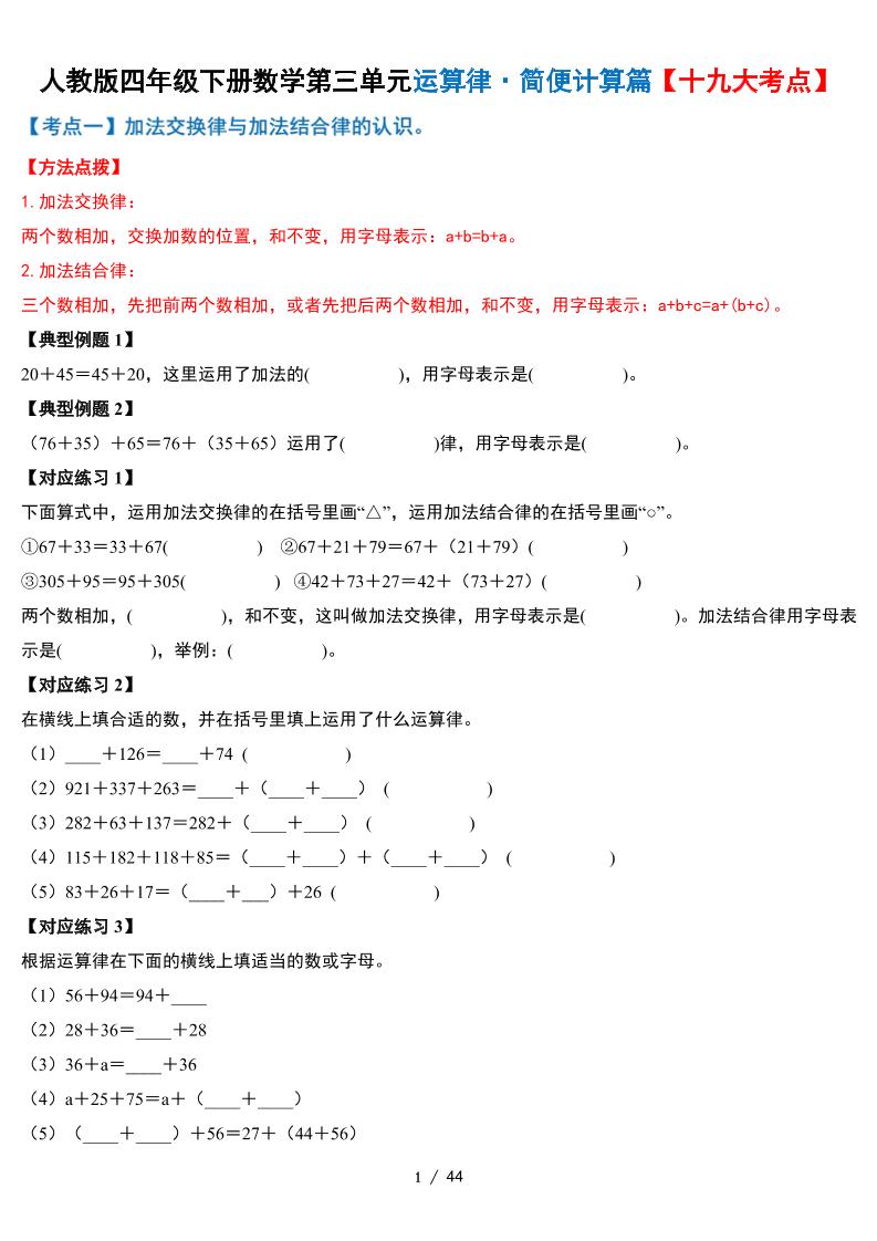 人教四下数学-第三单元运算律·简便计算篇【十九大考点】-含答案-柒染云阁