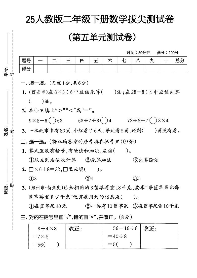 人教版二年级下册数学第五单元拔尖测试卷(含答案5页)-柒染云阁