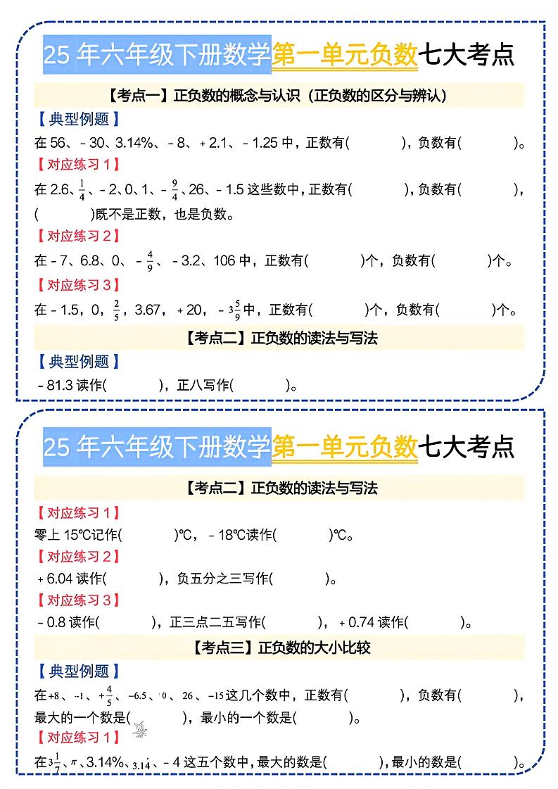六下数学人教负数七大考点小纸条-柒染云阁