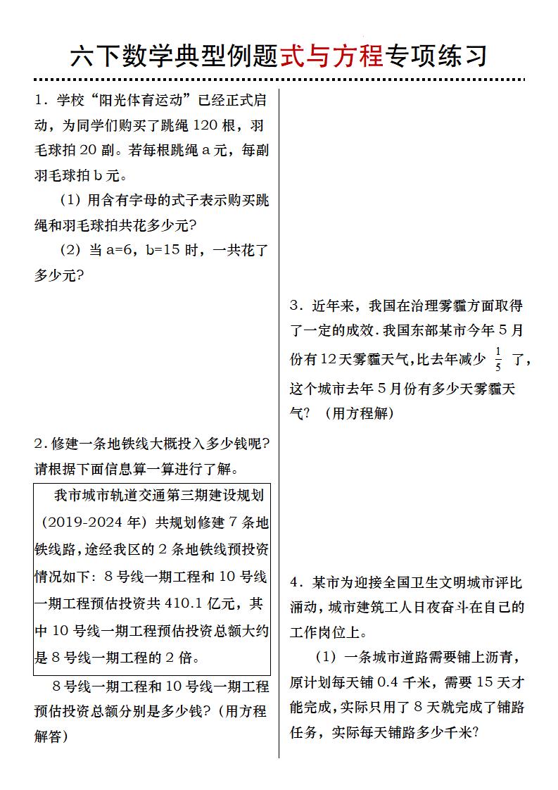 六下数学典型例题式与方程专项练习-柒染云阁