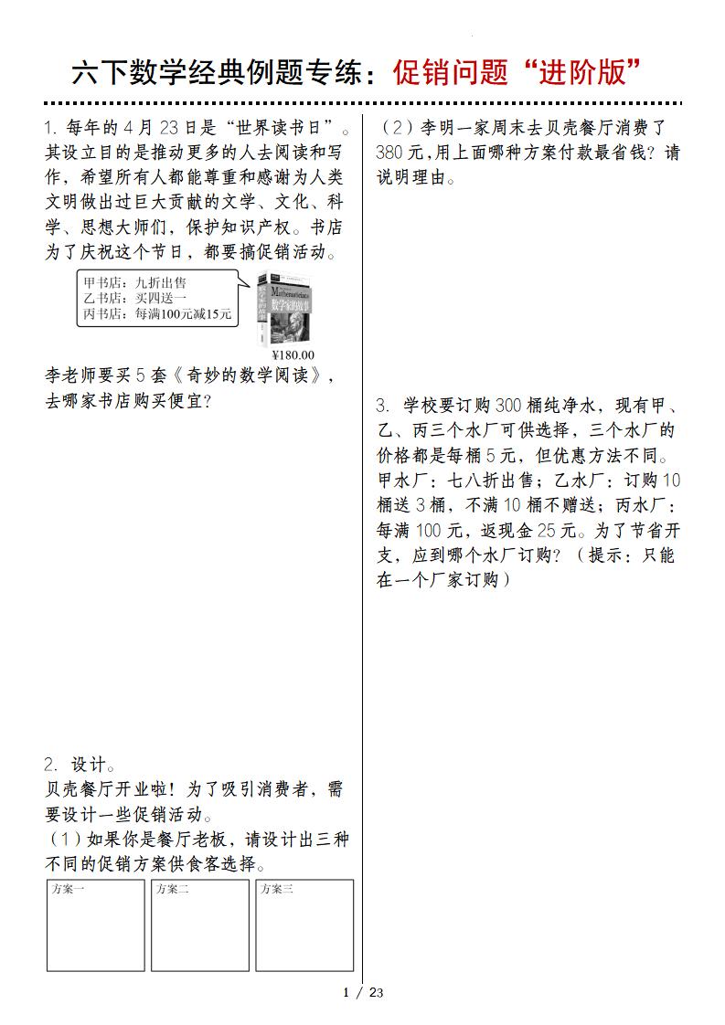 六下数学经典例题专练：促销问题“进阶版”-柒染云阁