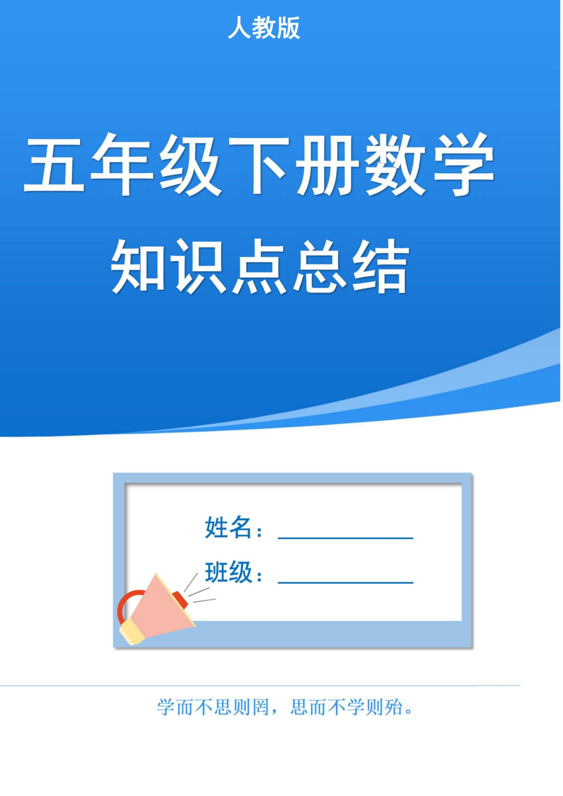 五下人教版数学1-8单元知识点汇总（共37页）-柒染云阁