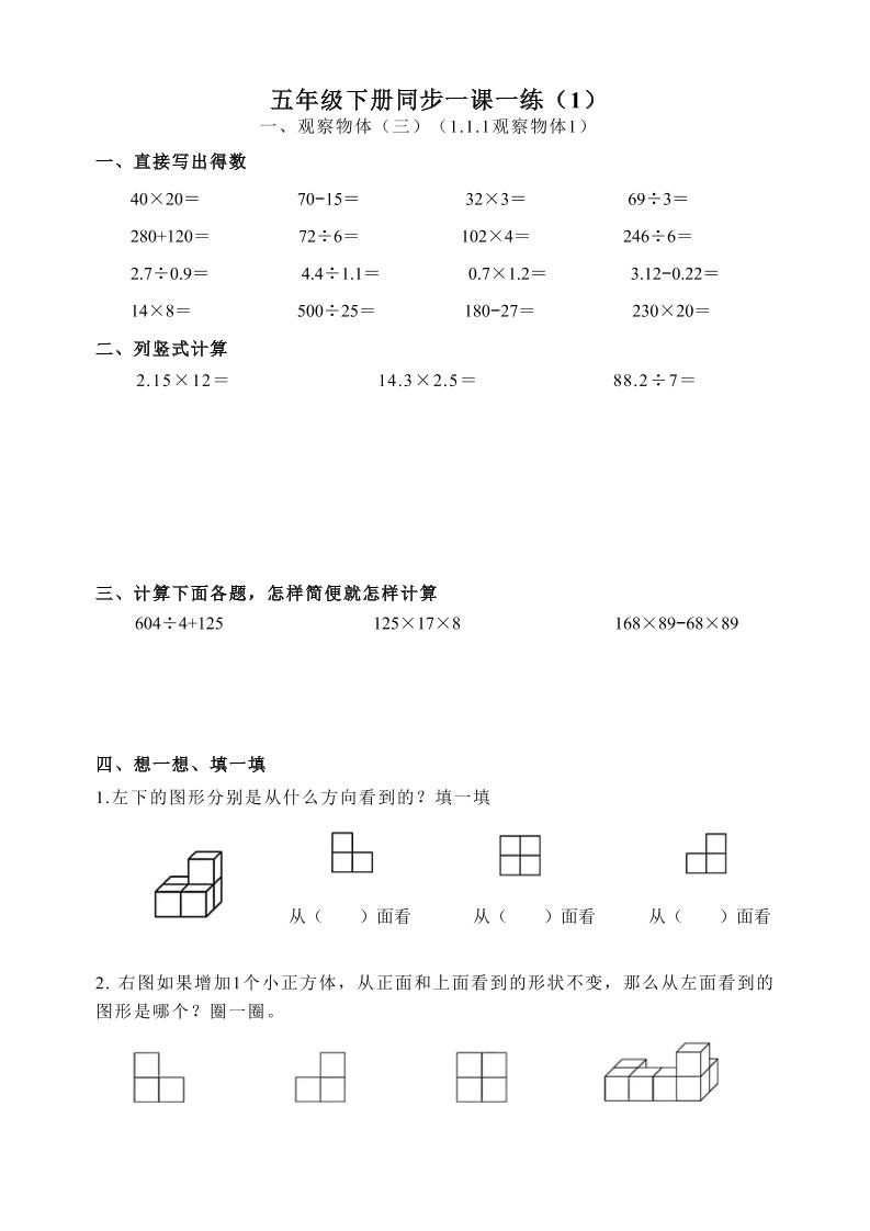 五下数学跟课每日计算完整版55页-柒染云阁