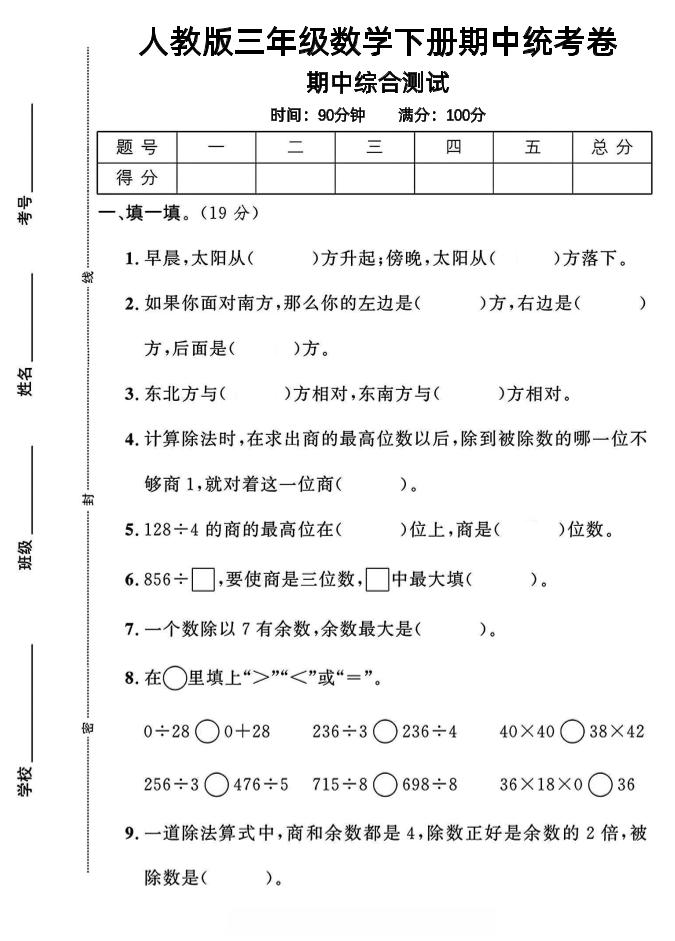 三年级下数学期中测试卷1《人教版》-柒染云阁