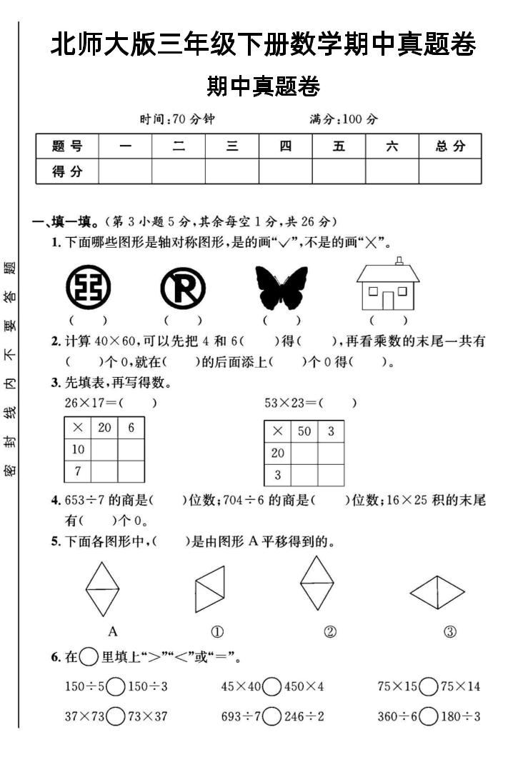 三年级下数学期中测试卷1《北师版》-柒染云阁