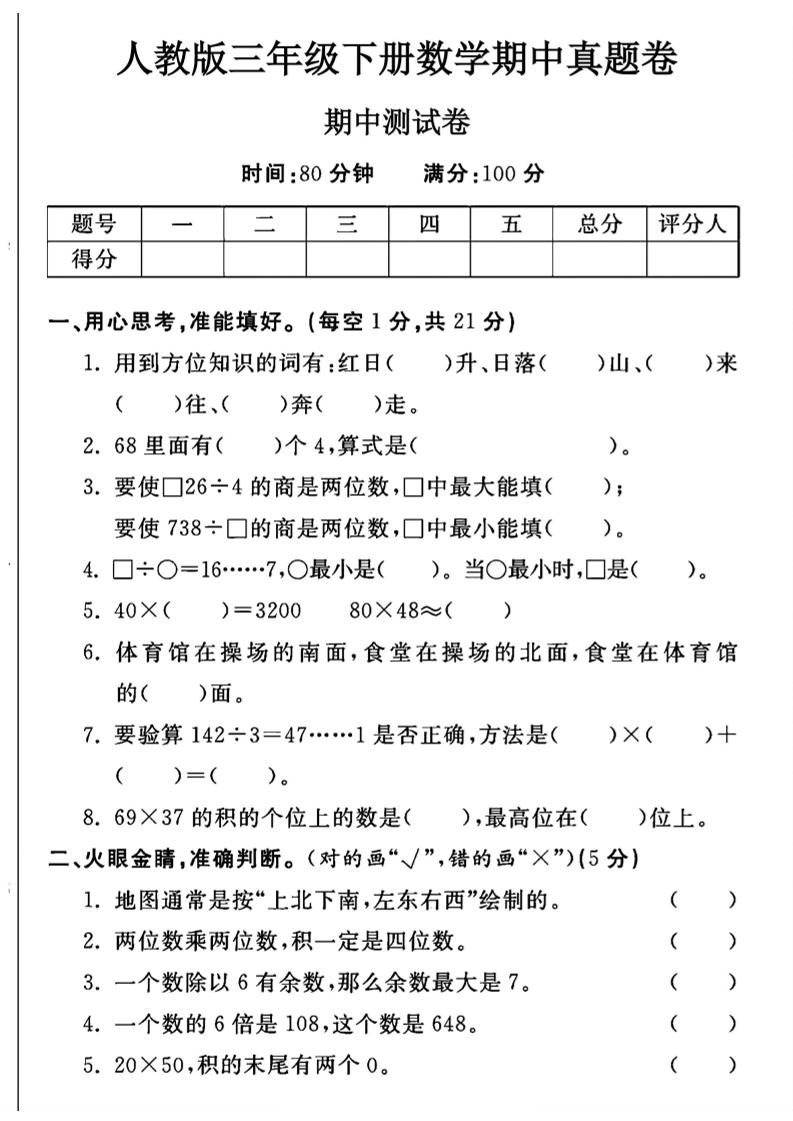 三年级下数学期中测试卷2《人教版》-柒染云阁
