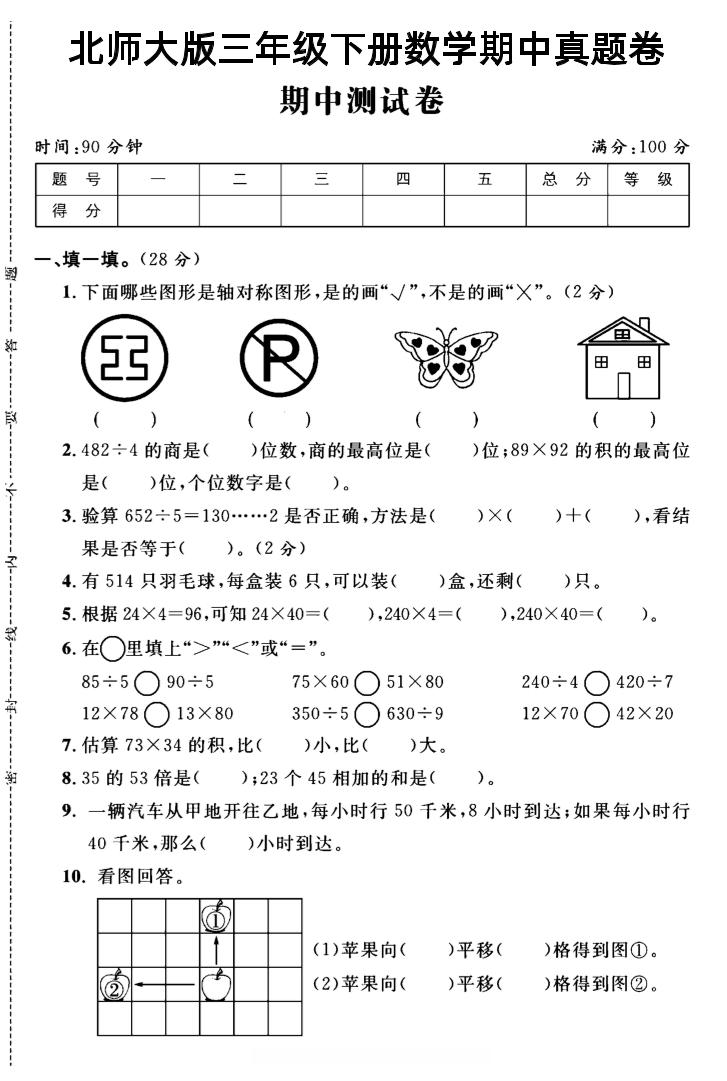 三年级下数学期中测试卷2《北师版》-柒染云阁