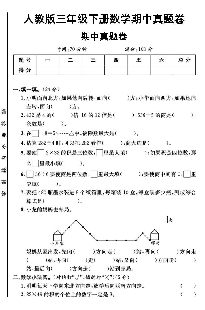 三年级下数学期中测试卷3《人教版》-柒染云阁