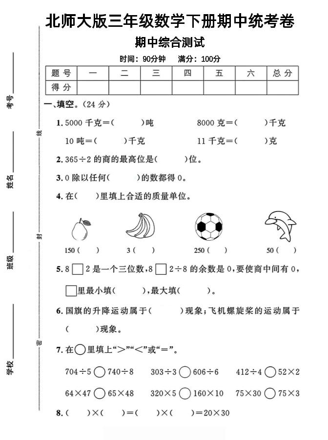 三年级下数学期中测试卷《北师版》-柒染云阁