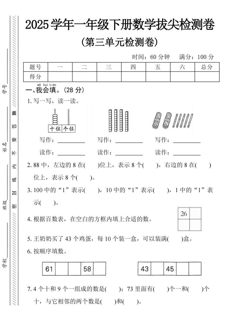 2025学年一下数学第三单元拔尖检测卷-柒染云阁