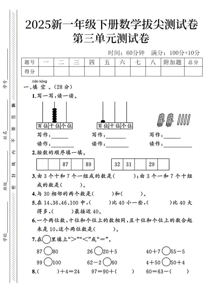 2025新一下数学第三单元拔尖测试卷-柒染云阁