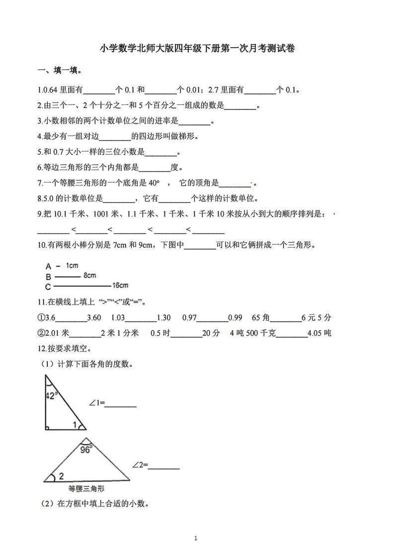 四年级下册数学北师版第一次阶段性月考，含答案-柒染云阁