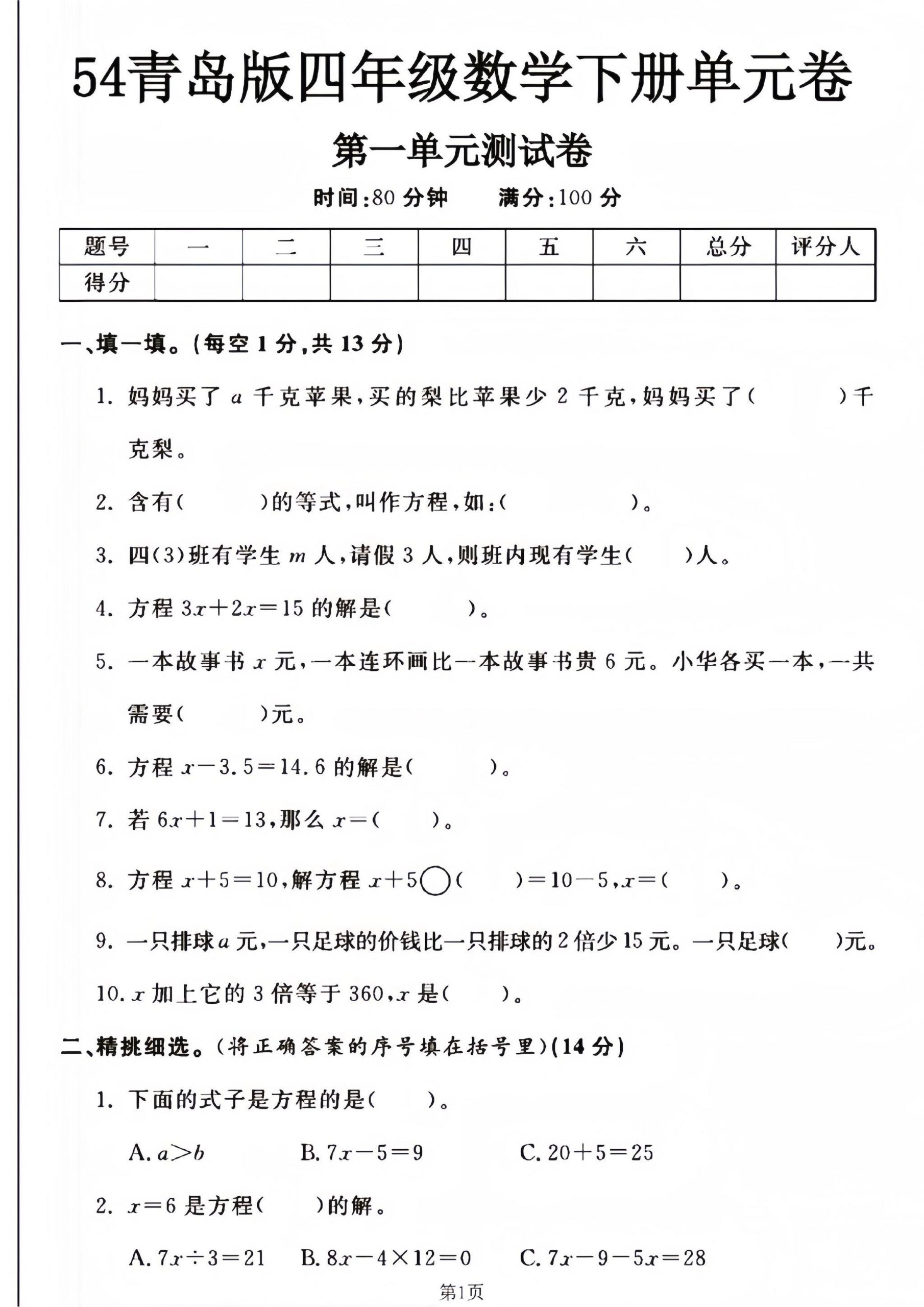 四年级下册数学青岛54版第一单元测试卷–妈妈买了-柒染云阁
