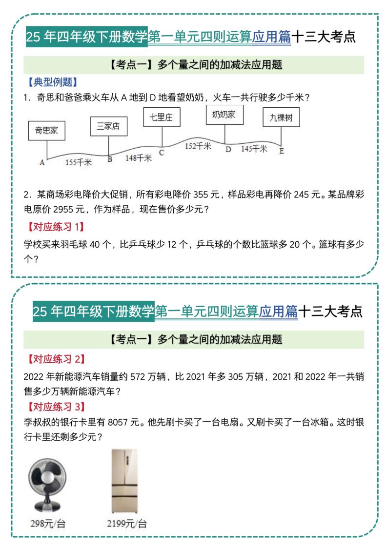 四年级下数学四则运算应用题篇十三大考点-柒染云阁