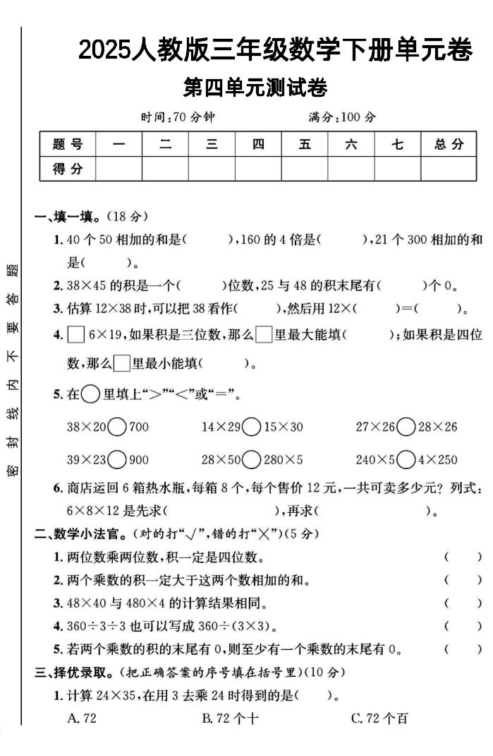 三年级下数学第四单元测试卷1《人教版》-柒染云阁