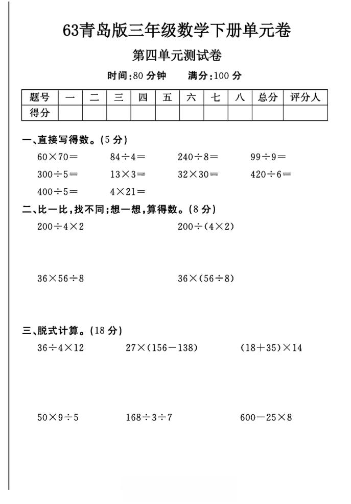 三年级下数学第四单元测试卷-1《青岛63版》-柒染云阁