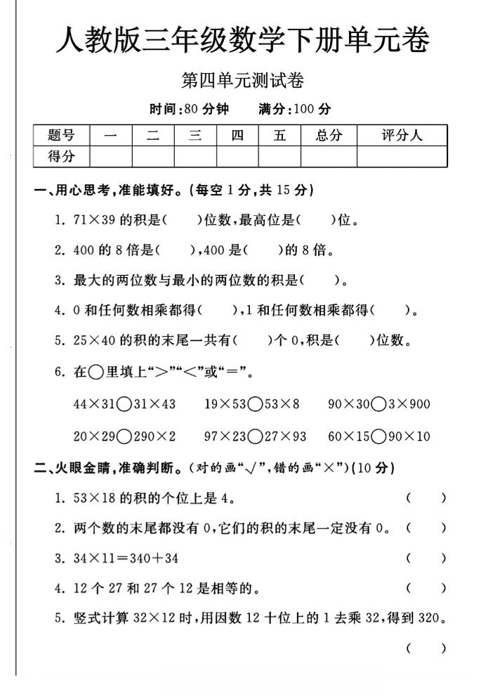 三年级下数学第四单元测试卷《人教版》-柒染云阁