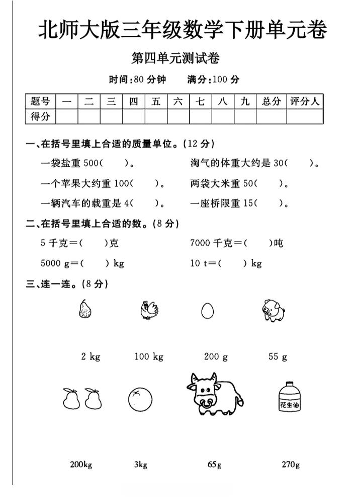 三年级下数学第四单元测试卷《北师版》-柒染云阁