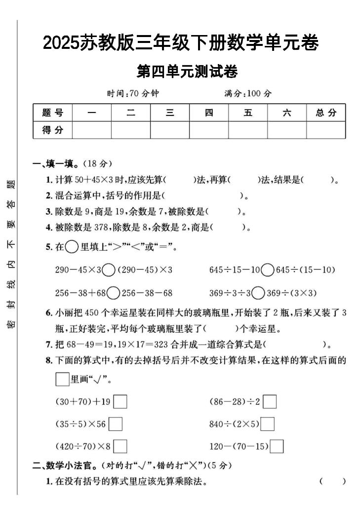 三年级下数学第四单元测试卷《苏教版》-柒染云阁