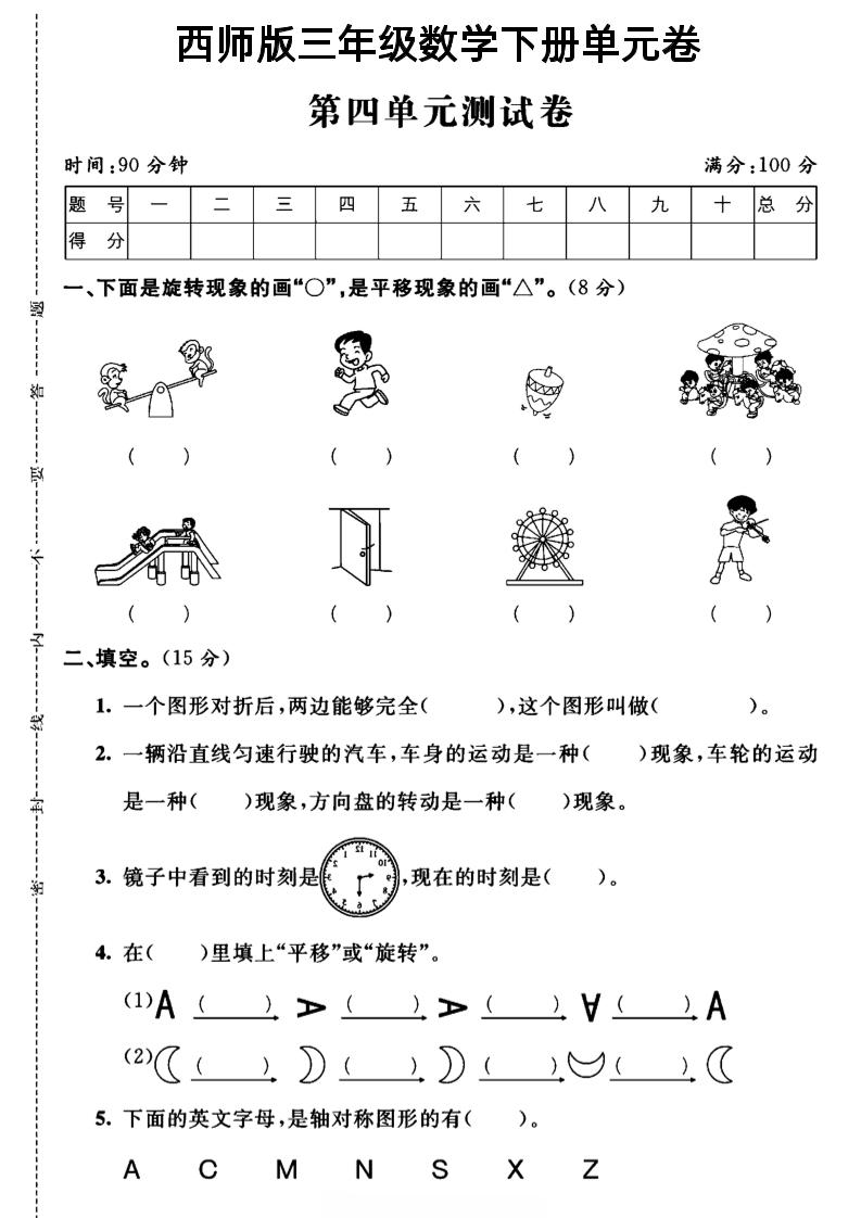 三年级下数学第四单元测试卷《西师版》-柒染云阁