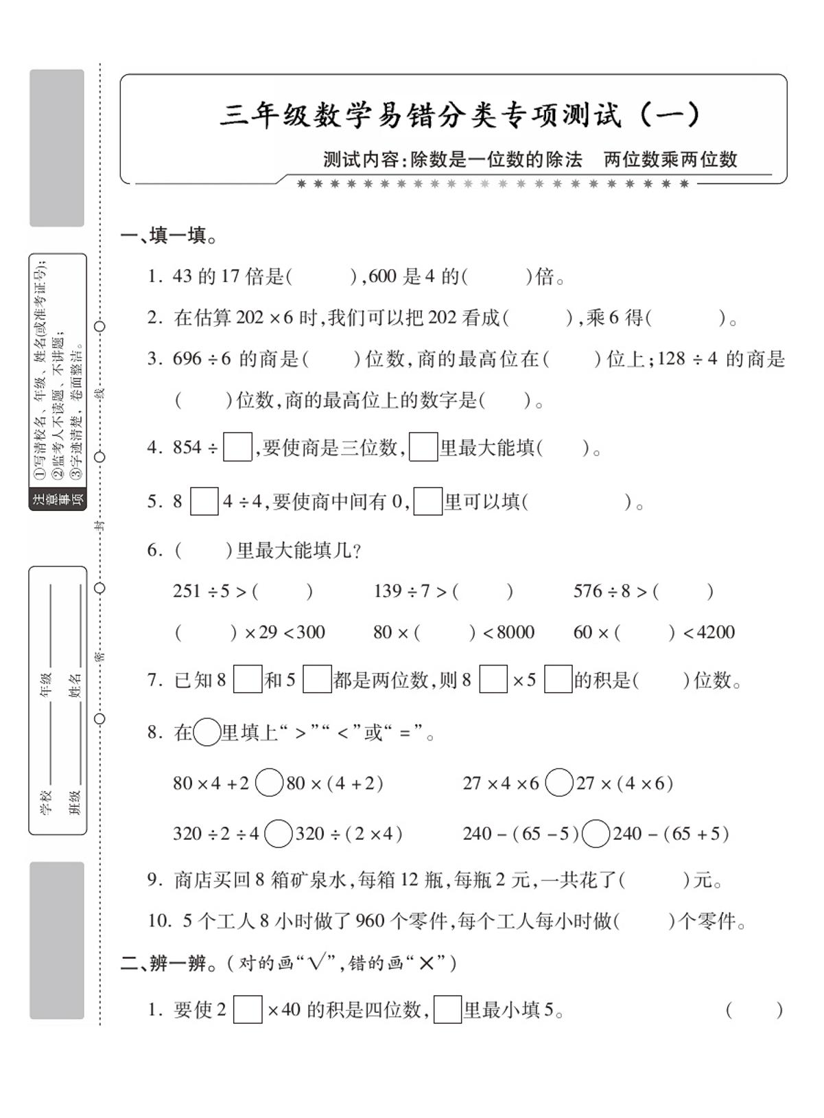 三年级数学分类专项测试一除数是一位数的除数-柒染云阁