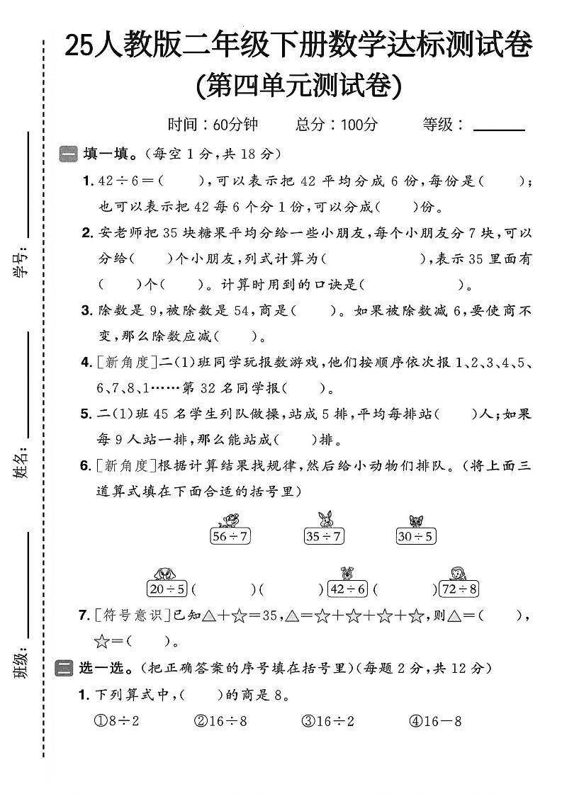 25年人教版二年级下册数学第四单元达标测试卷（含答案5页）-柒染云阁