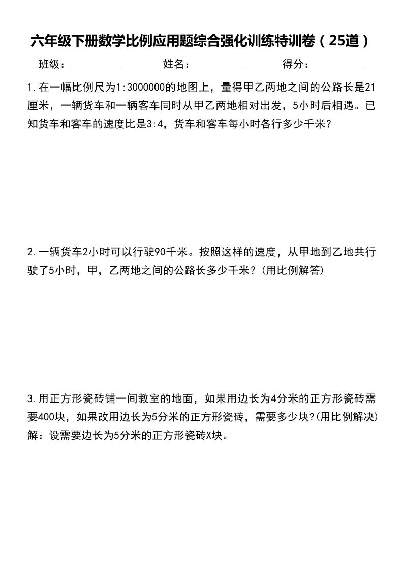 六年级下数学比例应用题-柒染云阁