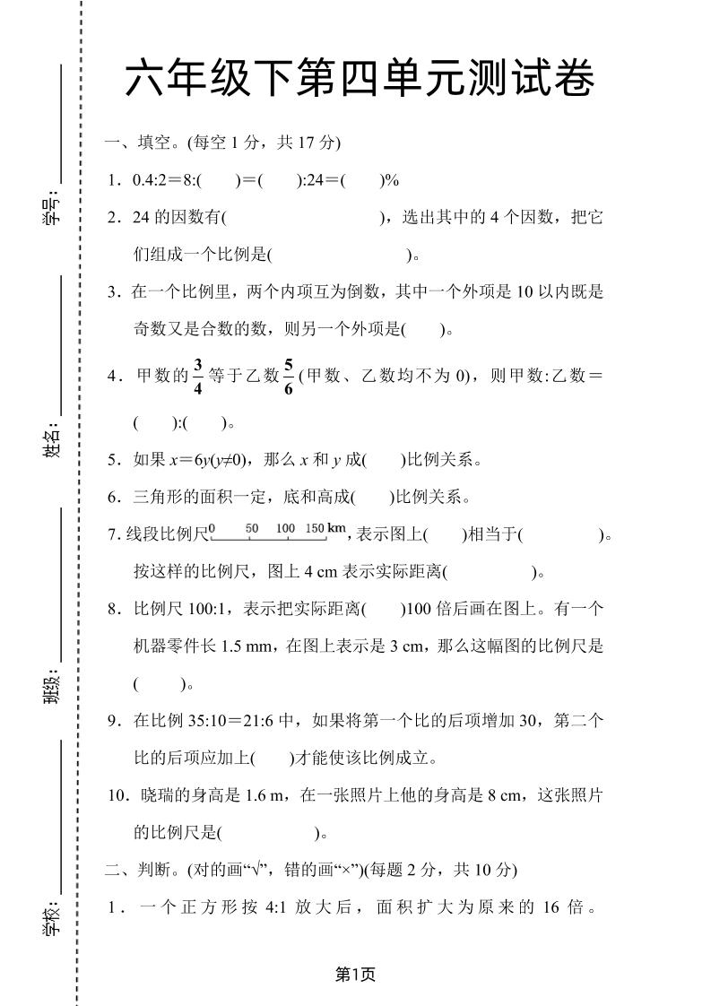 六年级下数学第四单元检测卷-1《人教版》-柒染云阁