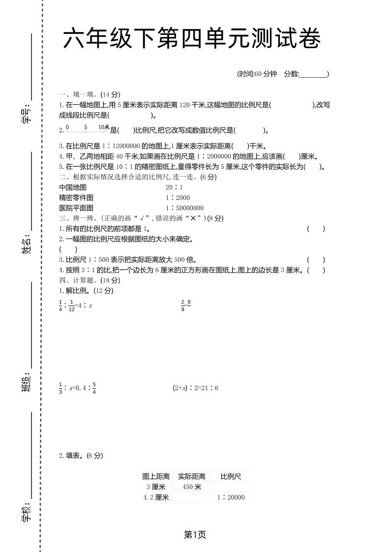 六年级下数学第四单元检测卷-1《青岛63版》-柒染云阁