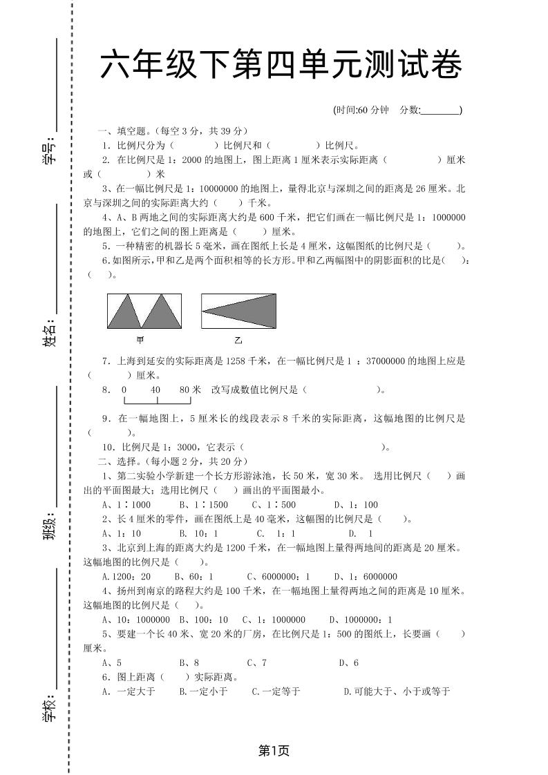 六年级下数学第四单元检测卷-2《青岛63版》-柒染云阁