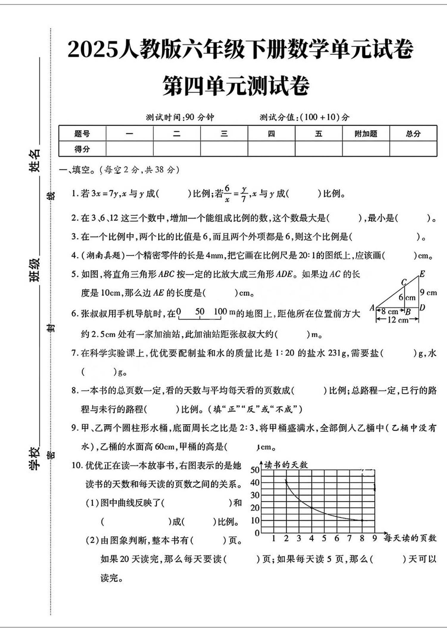 六年级下数学第四单元检测卷-3-柒染云阁