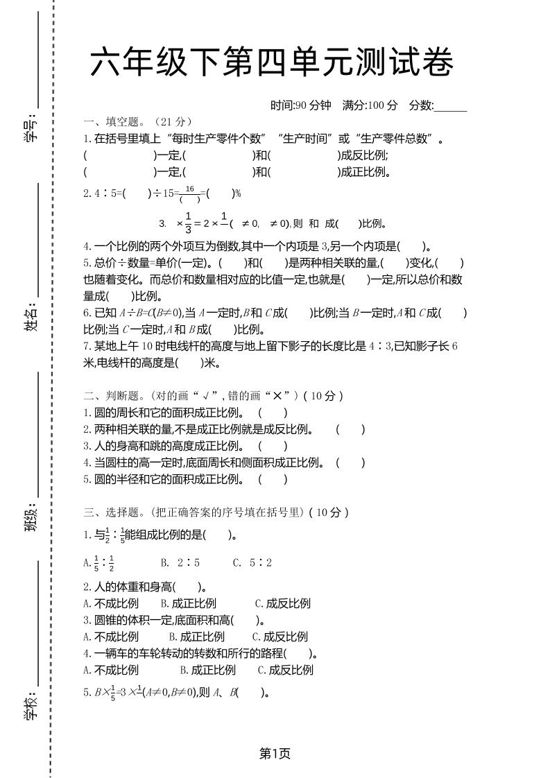 六年级下数学第四单元测试卷-1《北师版》-柒染云阁