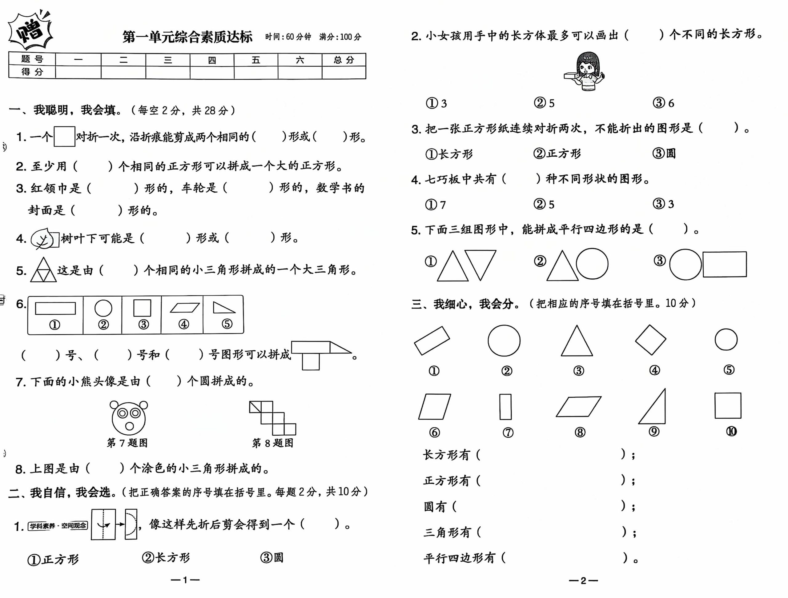 25春人教新版一下数学试卷-柒染云阁