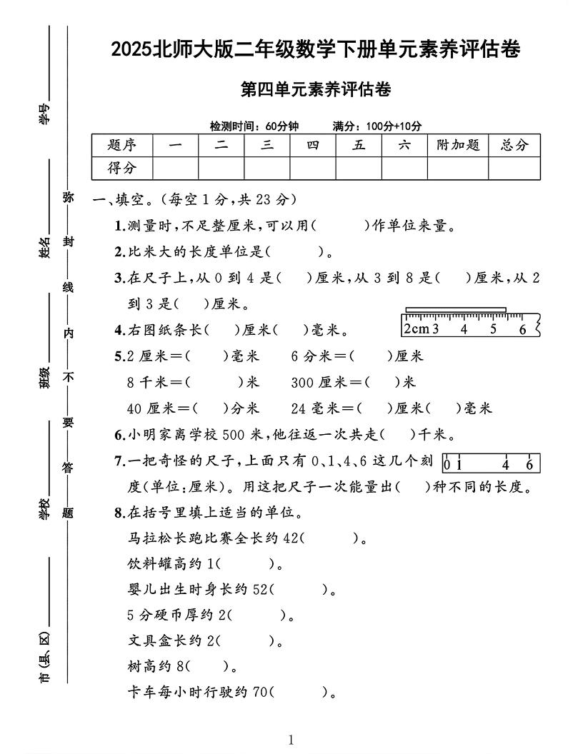 2025二下数学北师大第四单元测试卷-柒染云阁