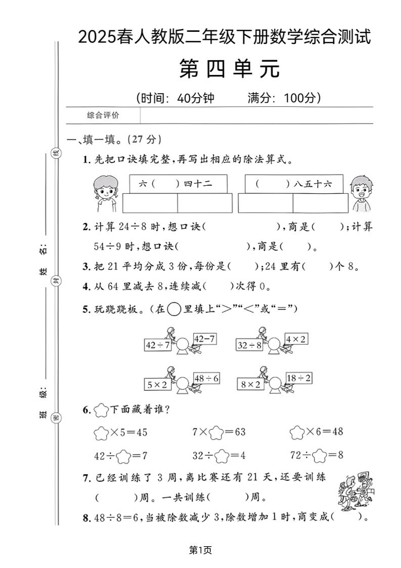 2025二年级下册数学第四单元测试卷-柒染云阁