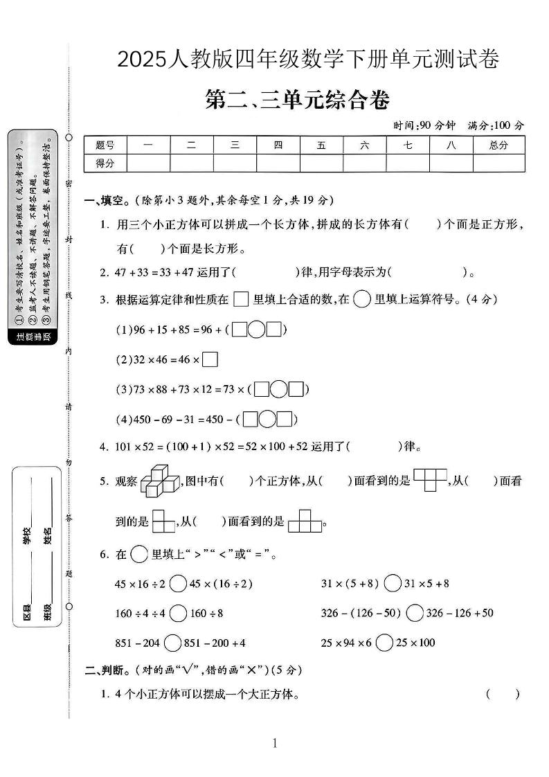 2025人教版四年级下数学第二、三单元测试卷-柒染云阁