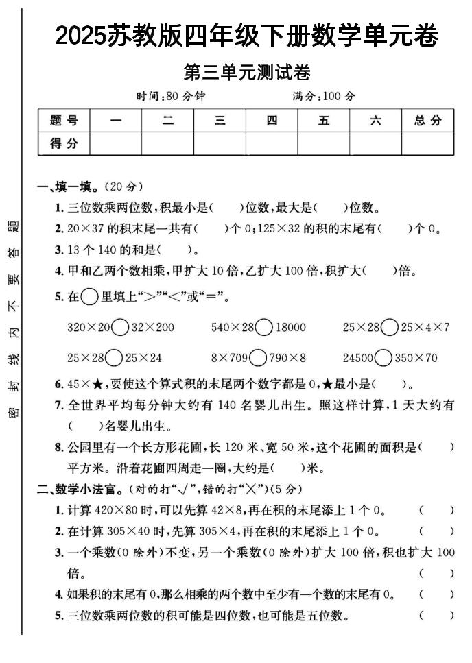 2025四年级下册数学第三单元测试卷《苏教》-柒染云阁
