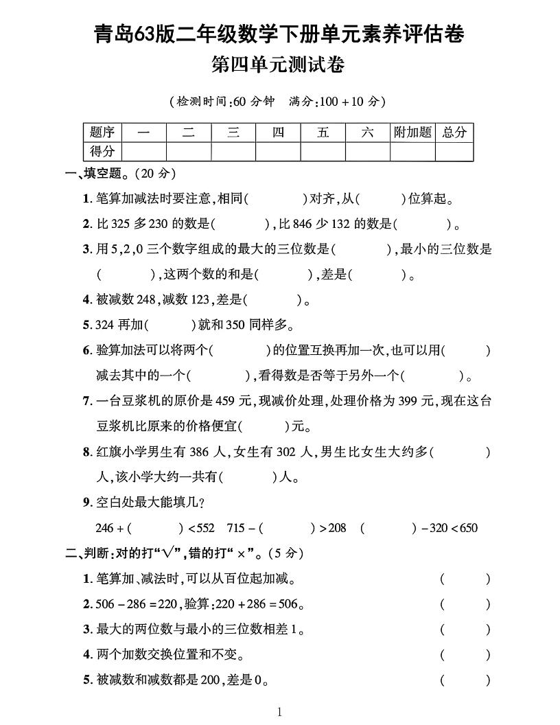 二下数学青岛63第四单元素养评估测试卷4页-柒染云阁