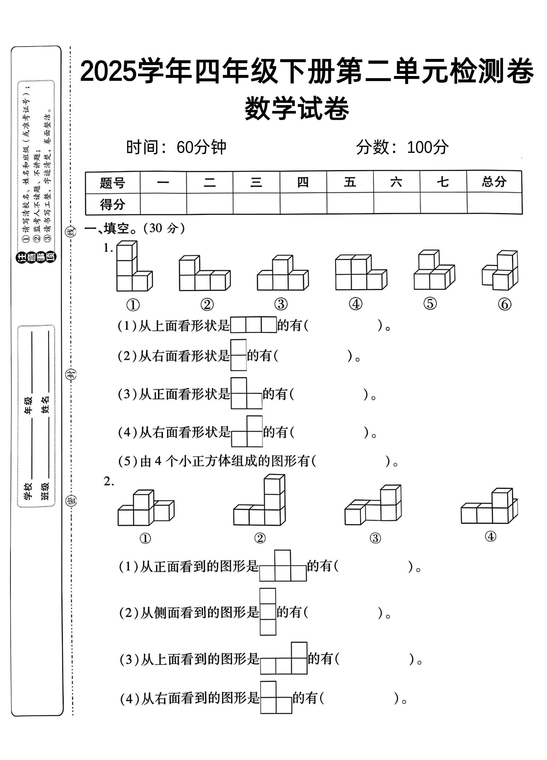 2025四下《数学第二单元检测一》人教版-柒染云阁