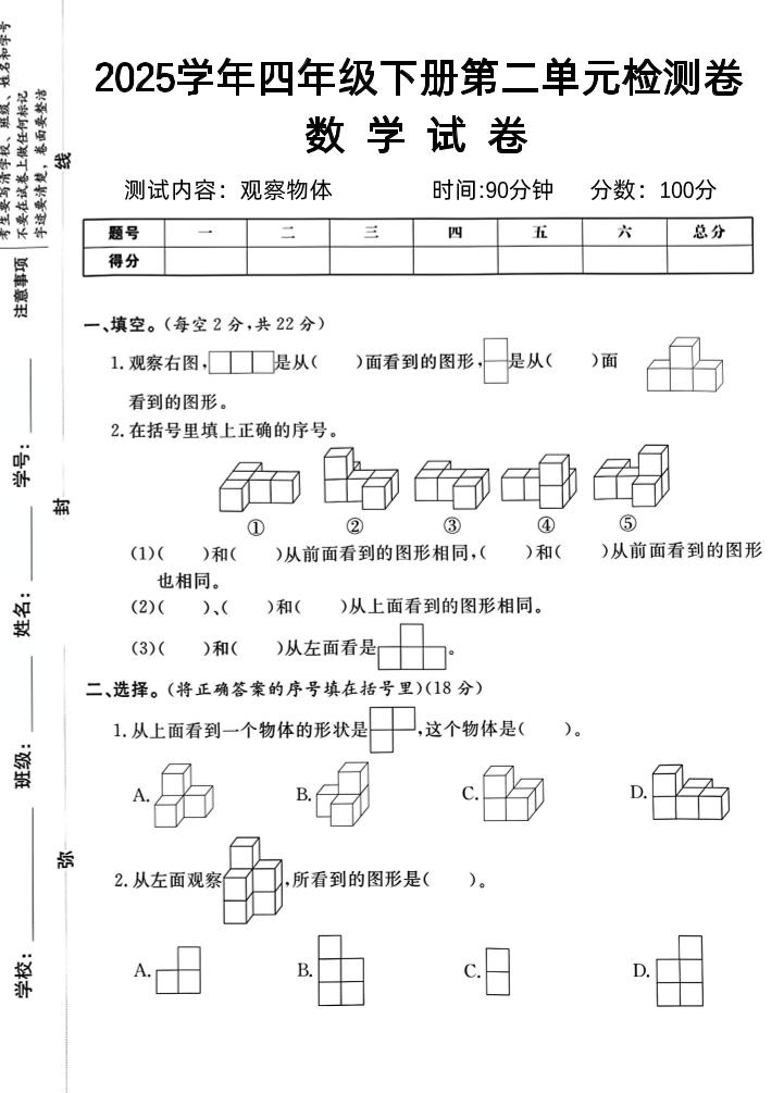 2025四下《数学第二单元检测卷二》人教版-柒染云阁