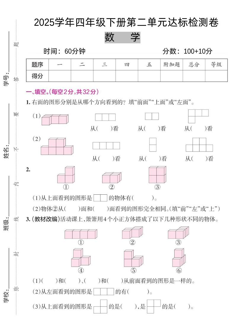 2025四下《数学第二单元达标检测卷三》人教版-柒染云阁