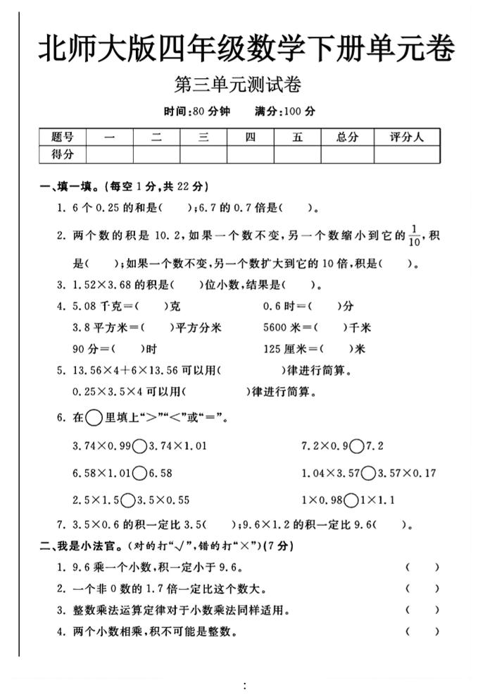 2025四年级下数学第三单元测试卷《北师》-柒染云阁