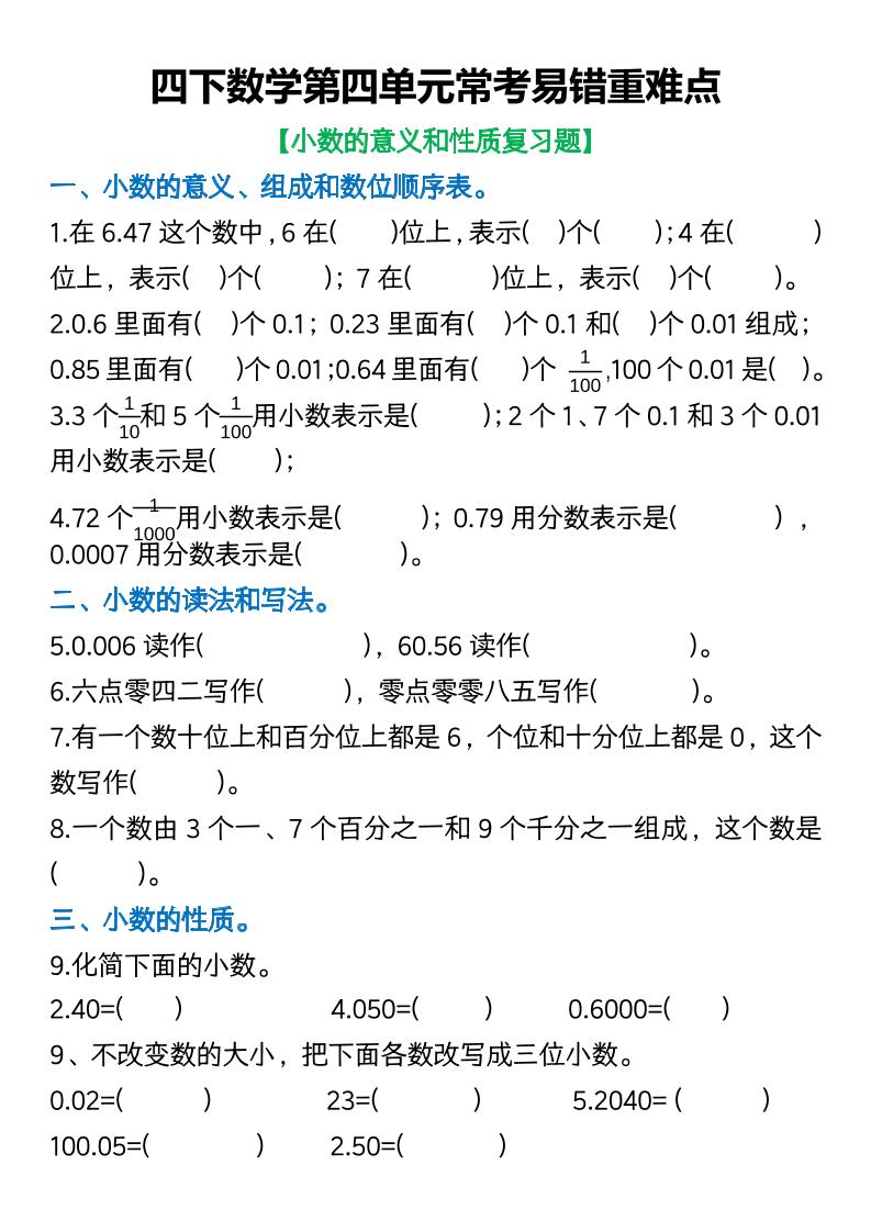 四年级下数学第四单元常考易错重难点空白版-柒染云阁