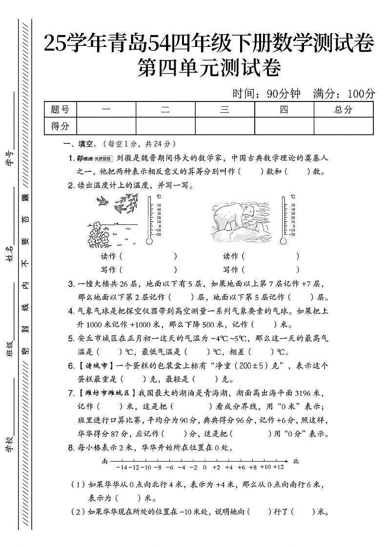 四年级下数学第四单元测试卷《青岛54版》-2-柒染云阁