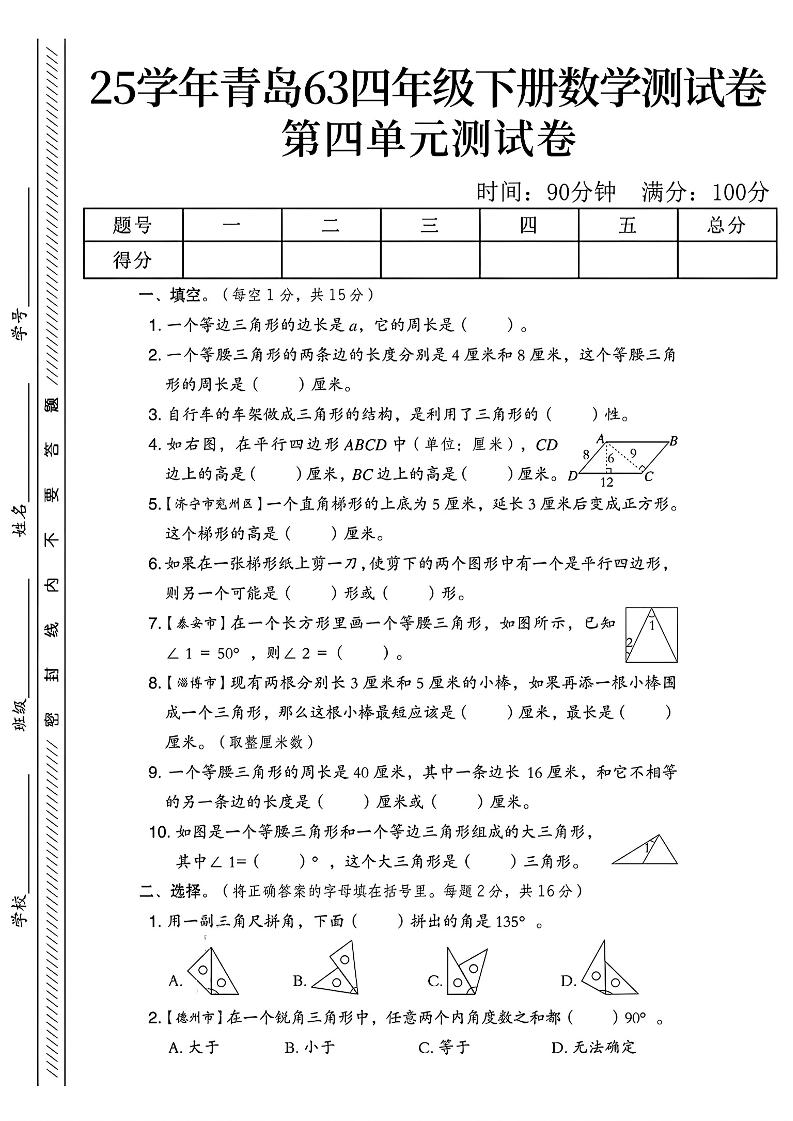 四年级下数学第四单元测试卷《青岛63版》-1-柒染云阁