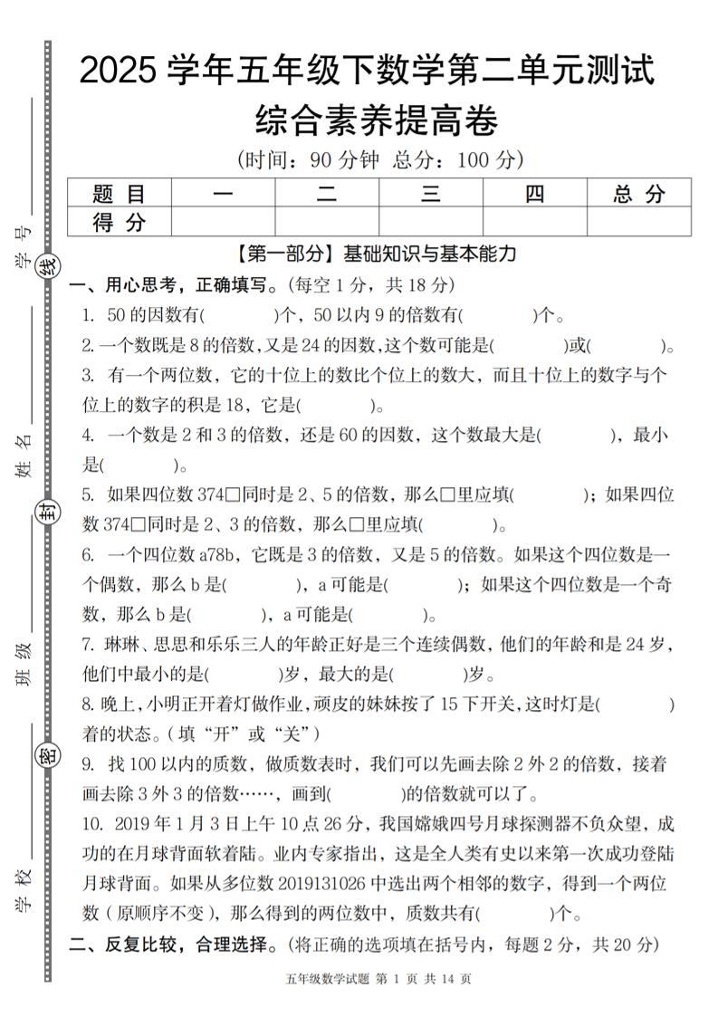 【人教版】2025学年五年级下数学第二单元综合素养提高卷-柒染云阁