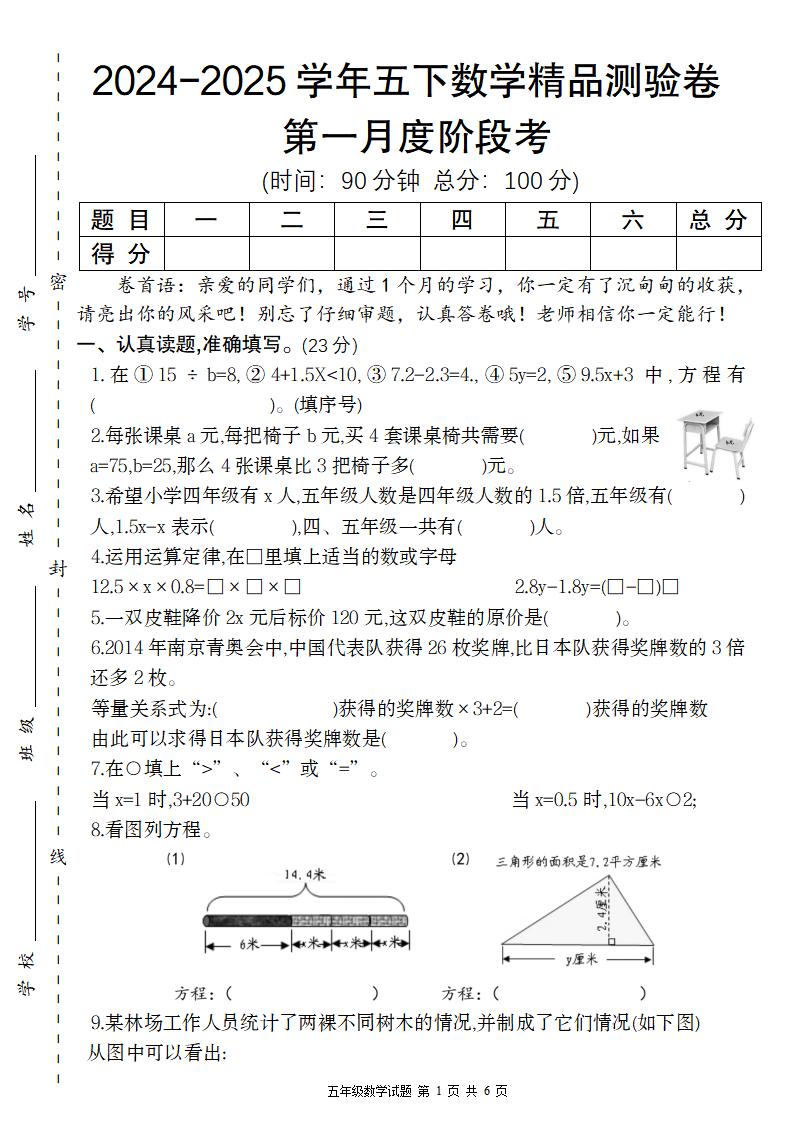 【苏教版】2024-2025学年五下数学第一月度阶段考精品测验卷-柒染云阁