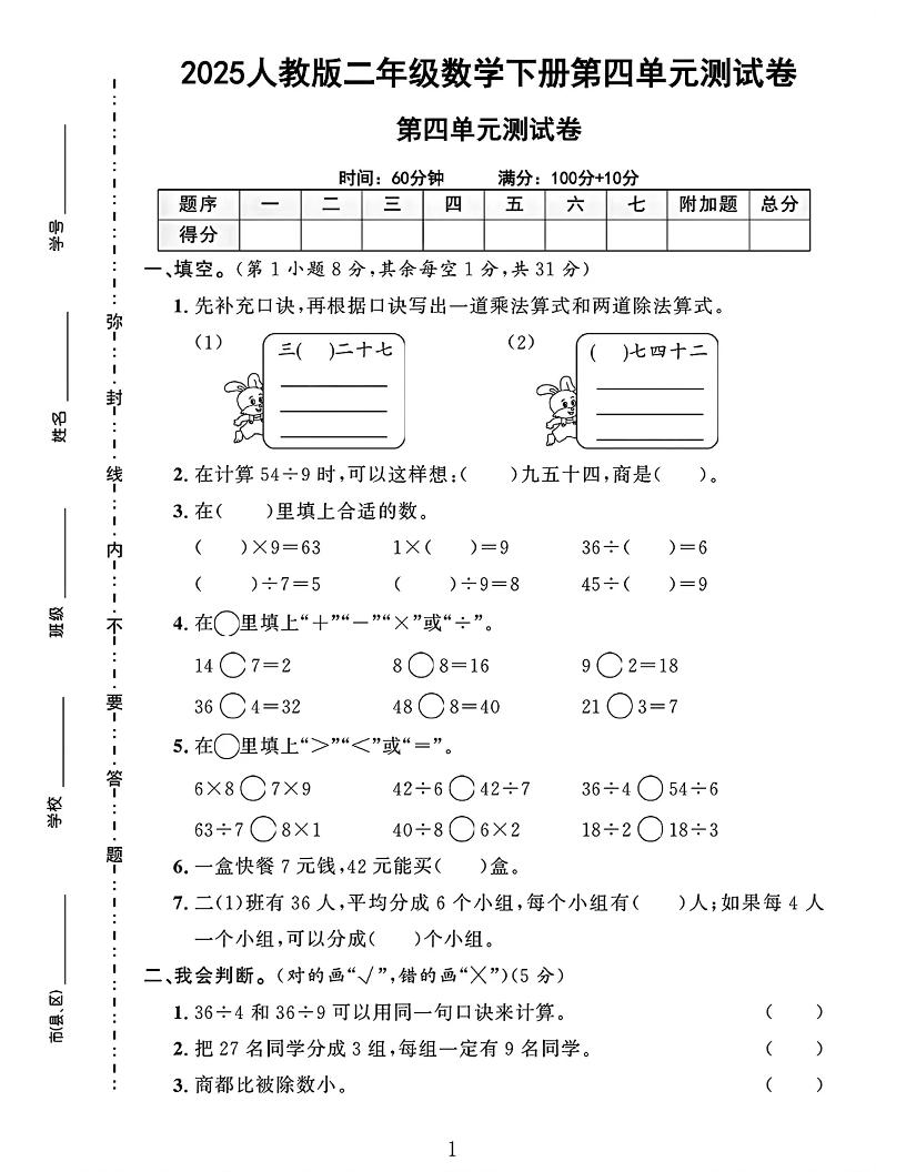 二下人教数学第四单元测试卷4页-柒染云阁