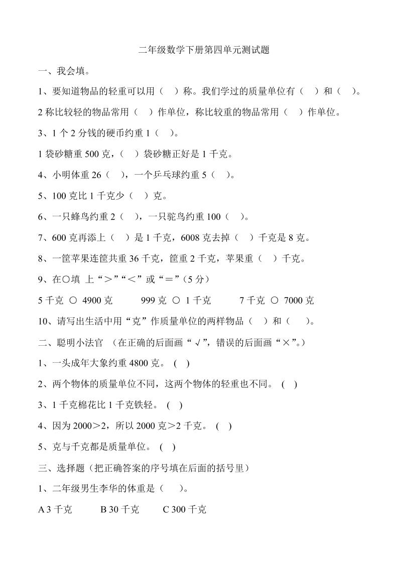 二下冀教版数学第四单元测试卷-含答案5页-柒染云阁