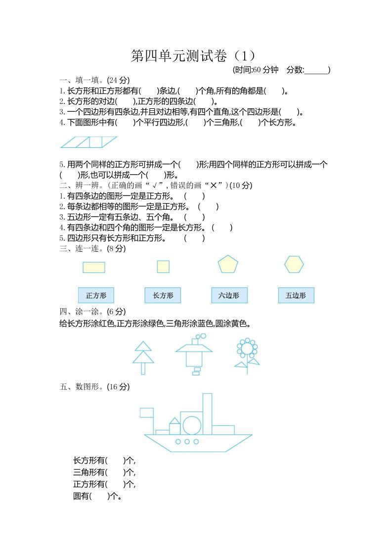 二下青岛版数学第四单元检测卷-1（54制）3页-柒染云阁